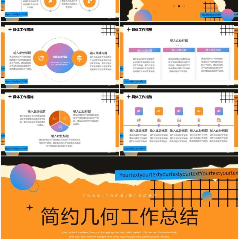 橙色创意撕纸工作总结PPT通用模板