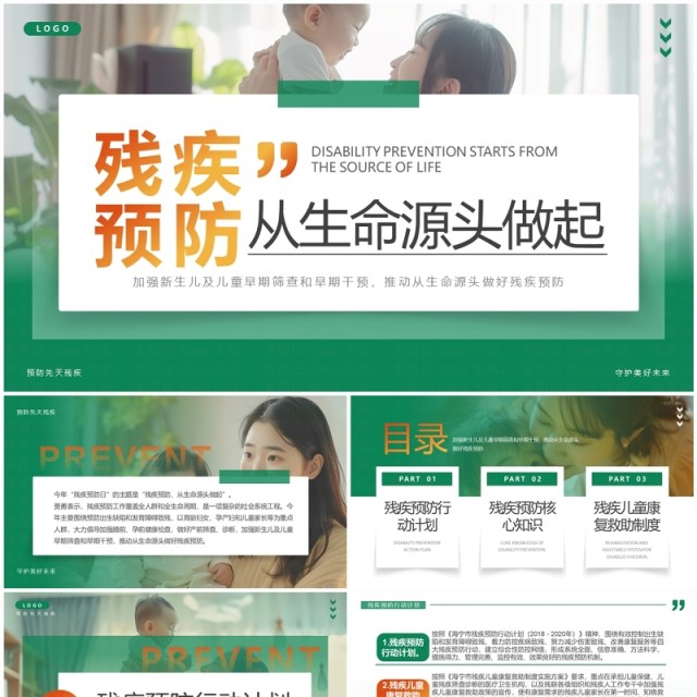 绿色简约风残疾预防从源头做起PPT模板 绿色简约风残疾预防从源头做起PPT模板