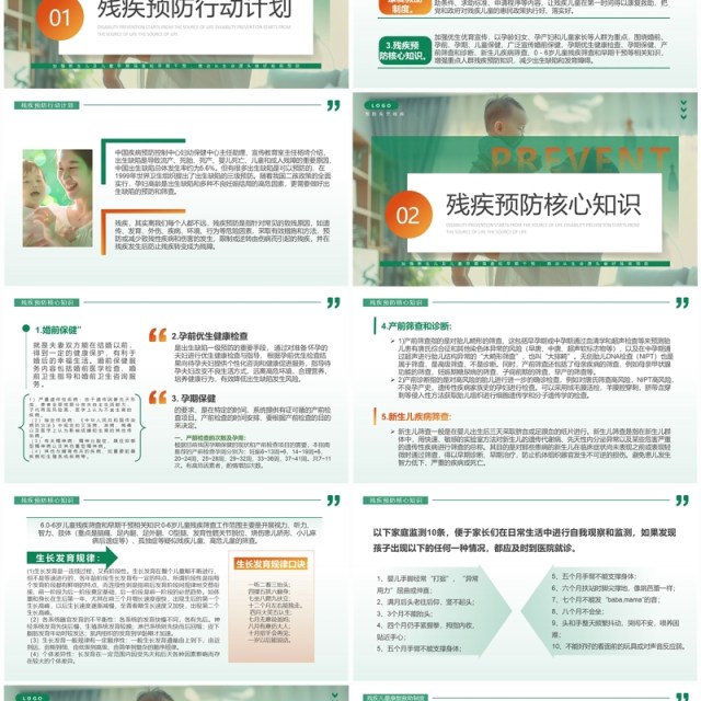 绿色简约风残疾预防从源头做起PPT模板 绿色简约风残疾预防从源头做起PPT模板
