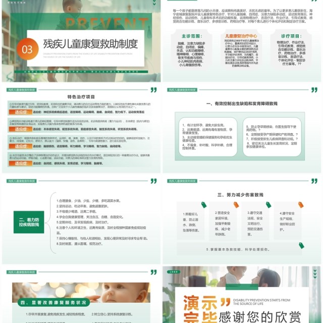 绿色简约风残疾预防从源头做起PPT模板 绿色简约风残疾预防从源头做起PPT模板