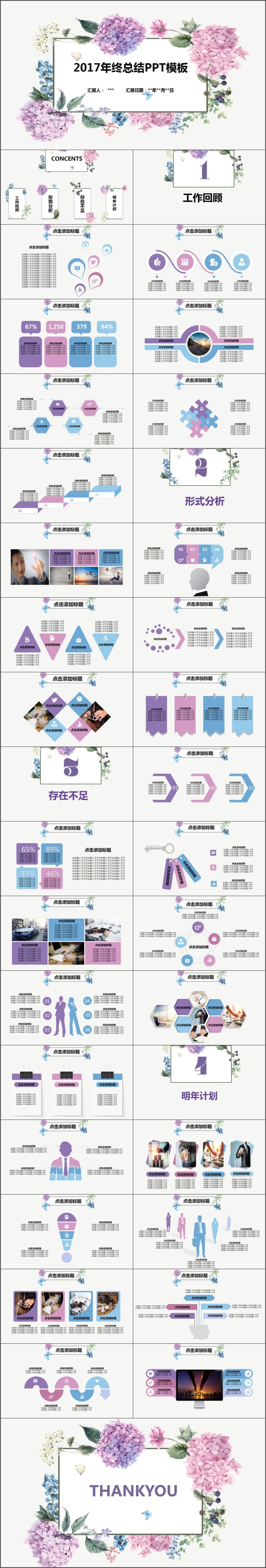 多彩花卉2017动态年终总结PPT模板
