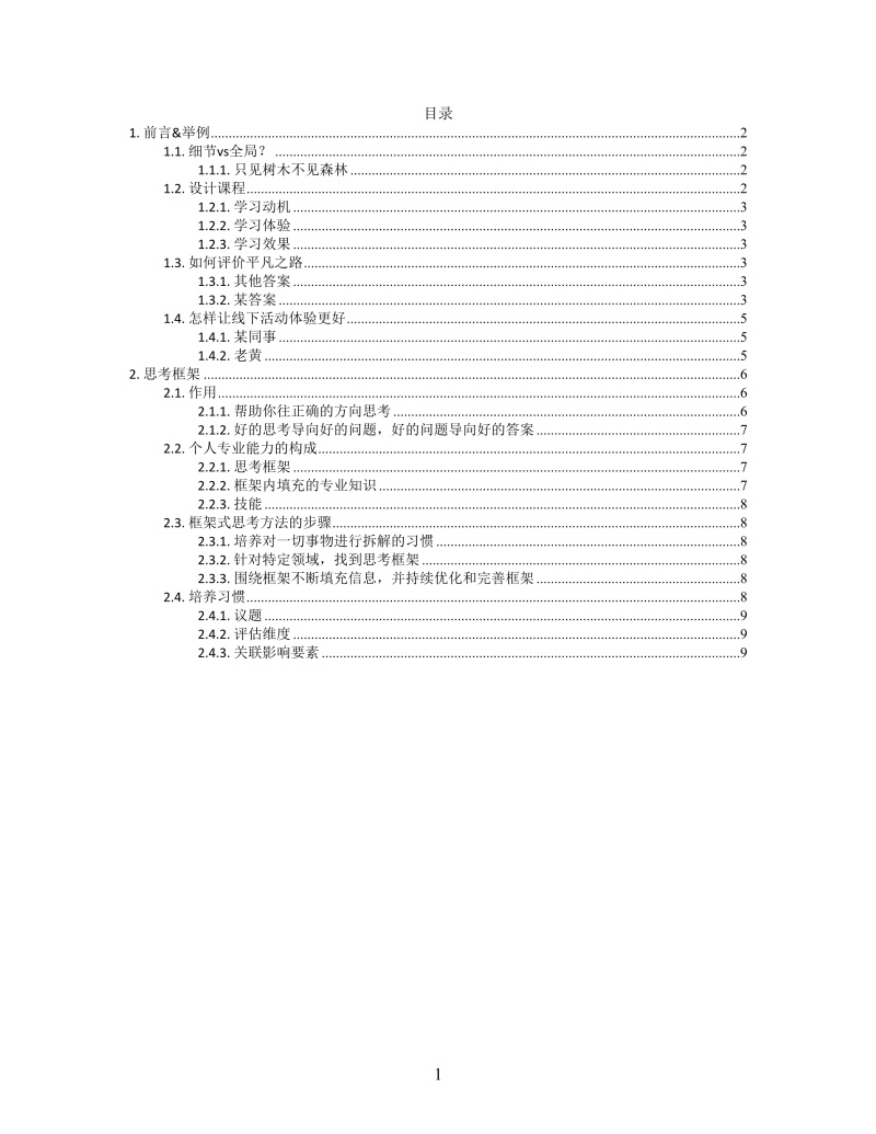 思维导图简洁什么是思考XMind模板