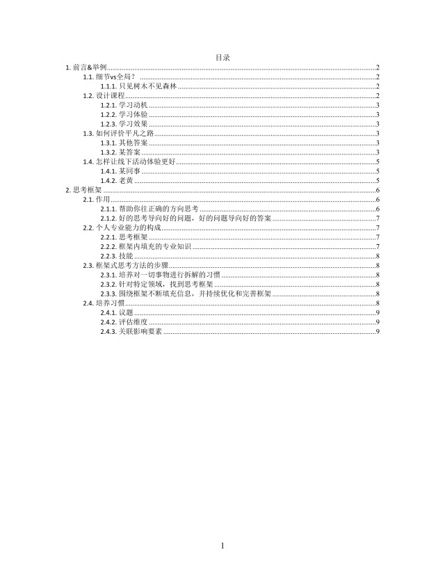 思维导图简洁什么是思考XMind模板