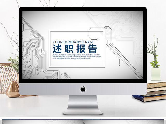 IT部门述职报告PPT模板 IT部门述职报告PPT模板