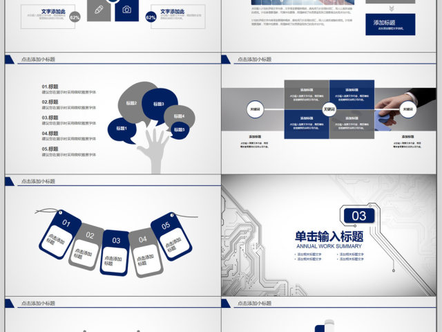 IT部门述职报告PPT模板