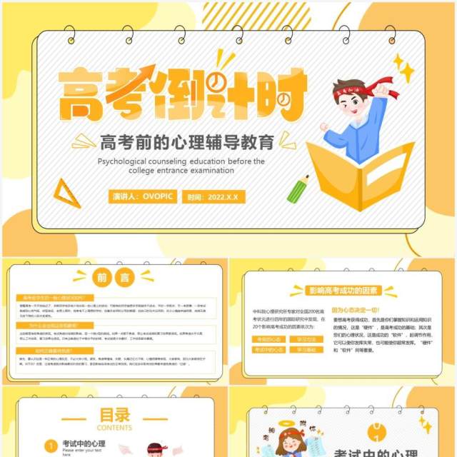 橙色卡通风高考心理辅导教育PPT模板 橙色卡通风高考心理辅导教育PPT模板
