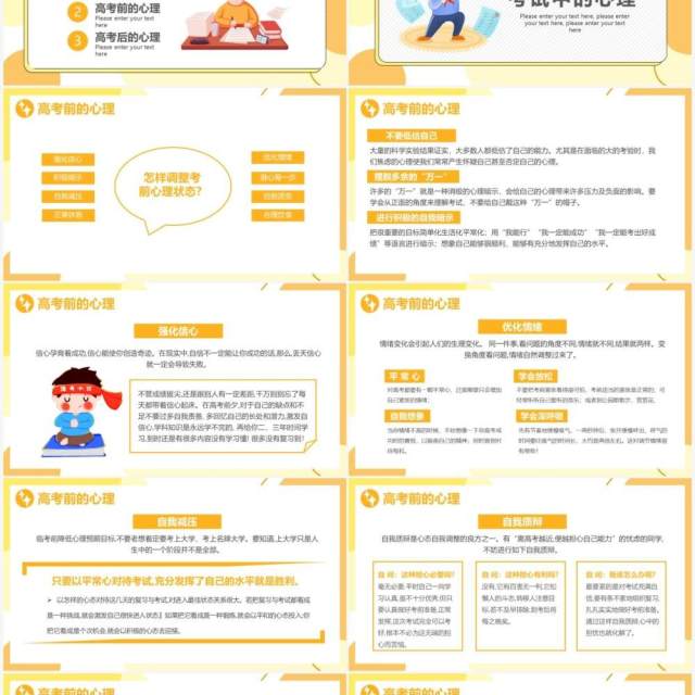 橙色卡通风高考心理辅导教育PPT模板 橙色卡通风高考心理辅导教育PPT模板