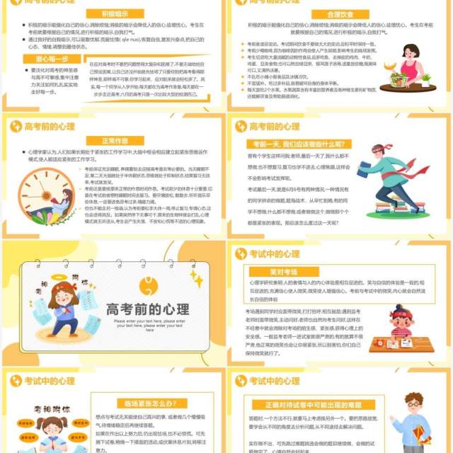 橙色卡通风高考心理辅导教育PPT模板 橙色卡通风高考心理辅导教育PPT模板