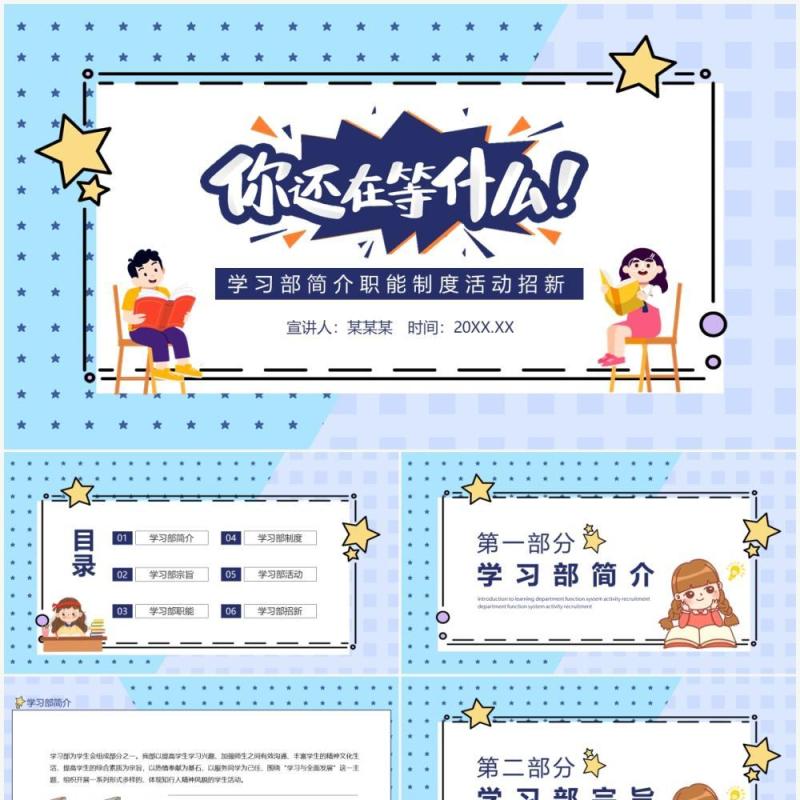 学习部招新简介职能制度活动动态PPT模板