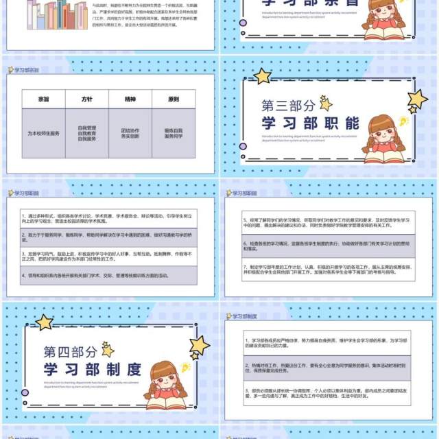 学习部招新简介职能制度活动动态PPT模板