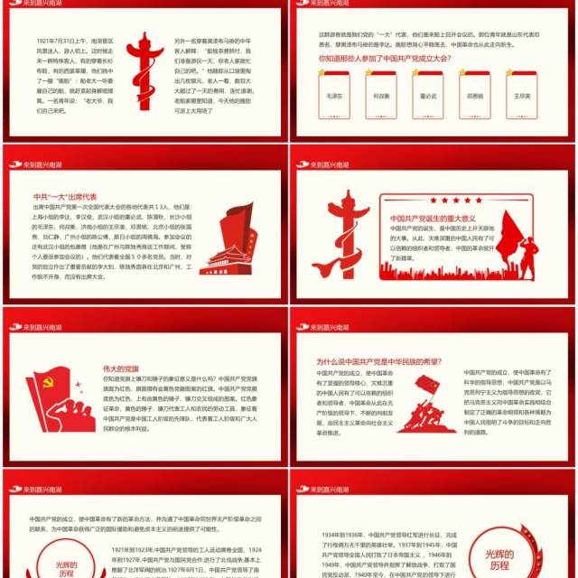 来到嘉兴南湖弘扬红船精神走在时代前列动态PPT模板 来到嘉兴南湖弘扬红船精神走在时代前列动态PPT模板