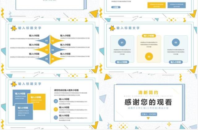 简约小清新年中工作总结汇报通用PPT模板 简约小清新年中工作总结汇报通用PPT模板