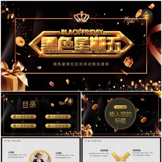 黑色炫酷黑色星期五活动策划PPT模板 黑色炫酷黑色星期五活动策划PPT模板