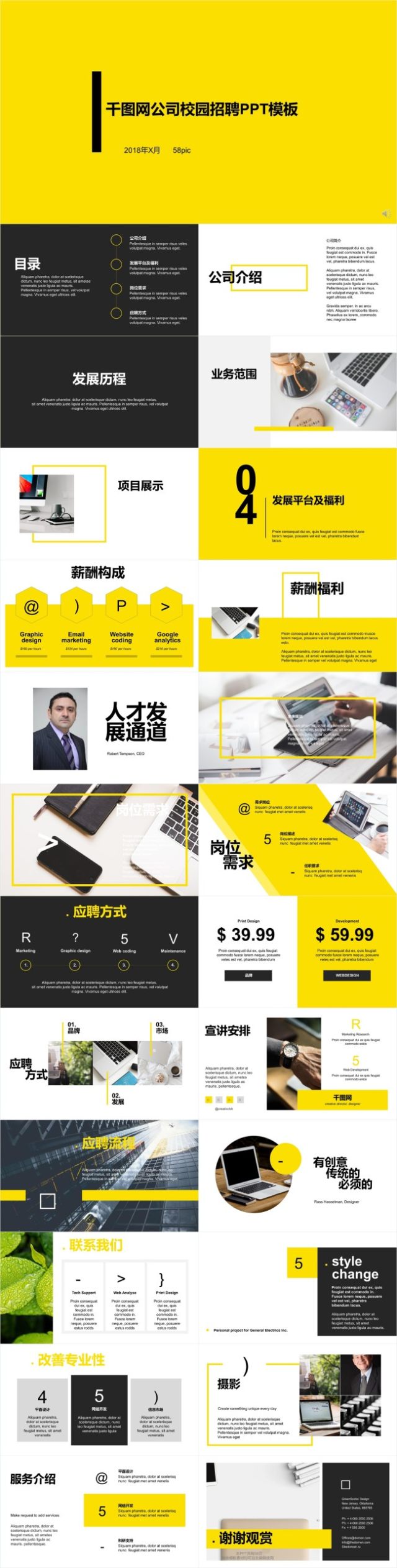 千图网公司校园招聘PPT模板 千图网公司校园招聘PPT模板