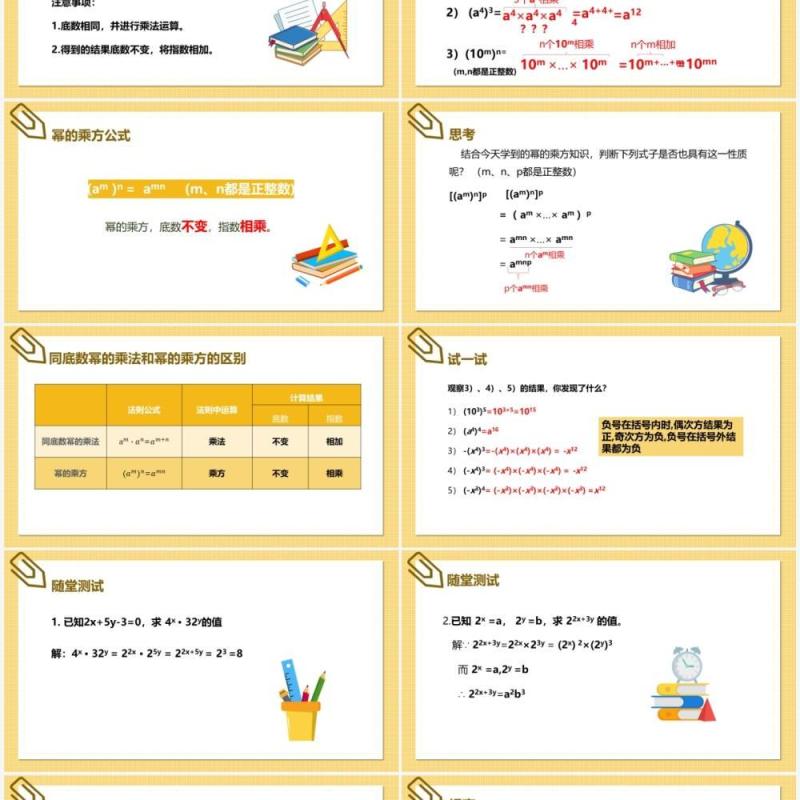 部编版八年级数学上册幂的乘方课件PPT模板