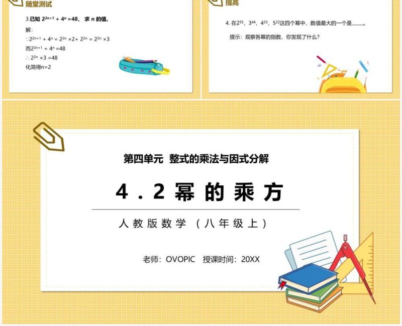 部编版八年级数学上册幂的乘方课件PPT模板