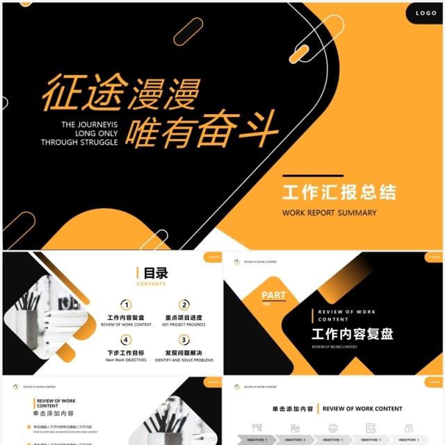 黄黑撞色几何商务风工作汇报PPT模板 黄黑撞色几何商务风工作汇报PPT模板