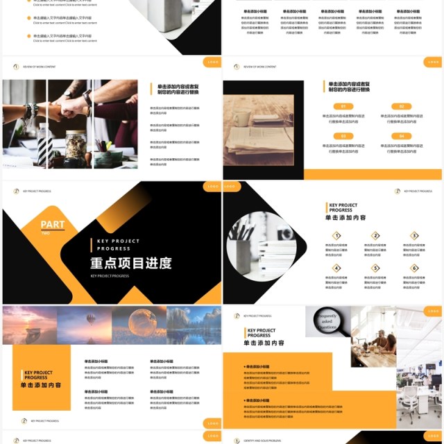 黄黑撞色几何商务风工作汇报PPT模板 黄黑撞色几何商务风工作汇报PPT模板