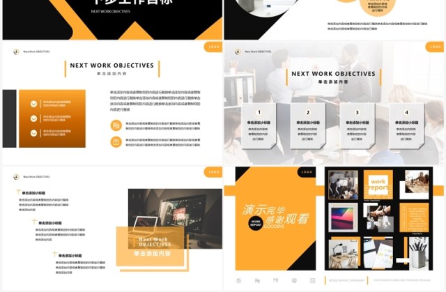 黄黑撞色几何商务风工作汇报PPT模板