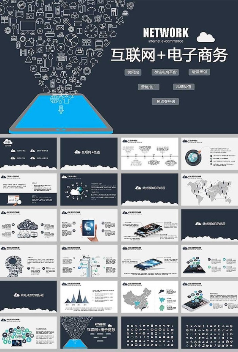 大气科技感深蓝色互联网行业商务ppt模板