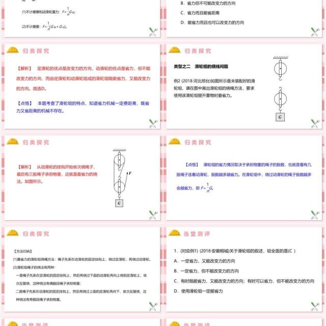 教科版六年级科学上册滑轮组PPT模板