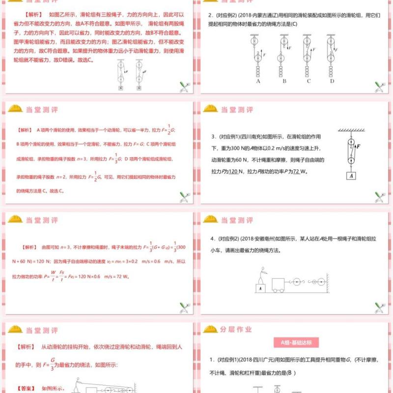 教科版六年级科学上册滑轮组PPT模板