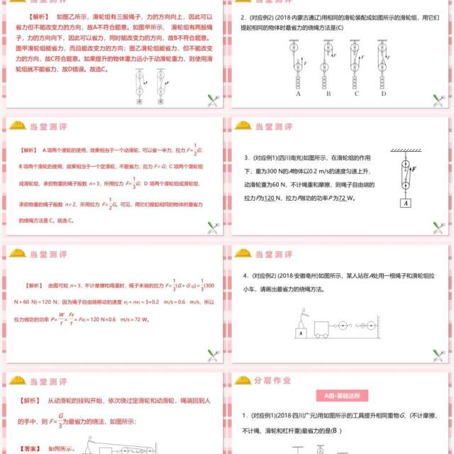 教科版六年级科学上册滑轮组PPT模板