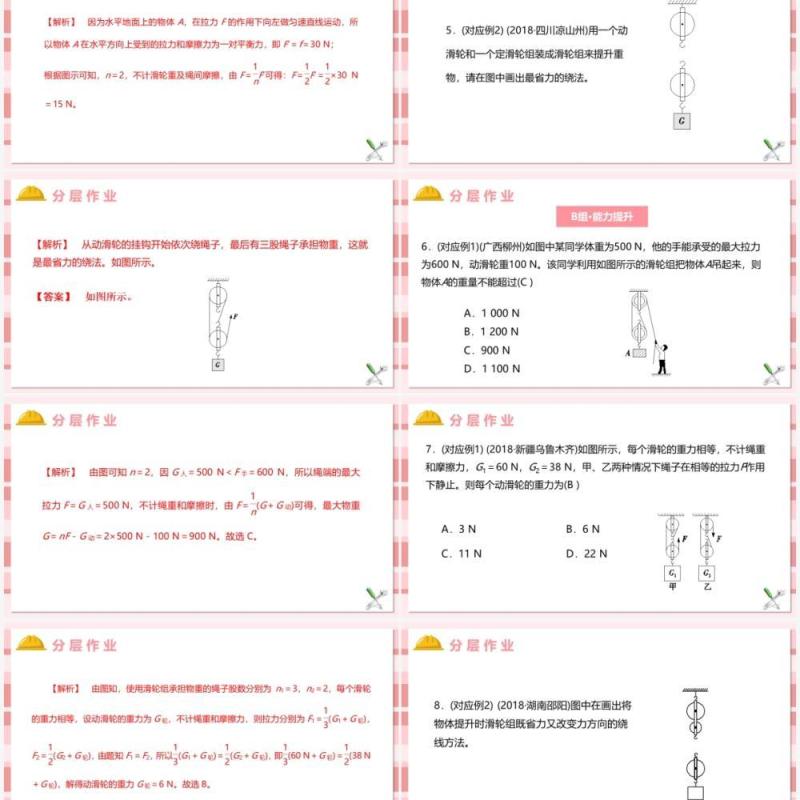 教科版六年级科学上册滑轮组PPT模板