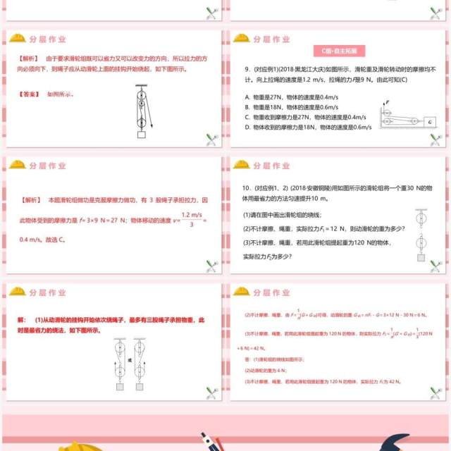 教科版六年级科学上册滑轮组PPT模板