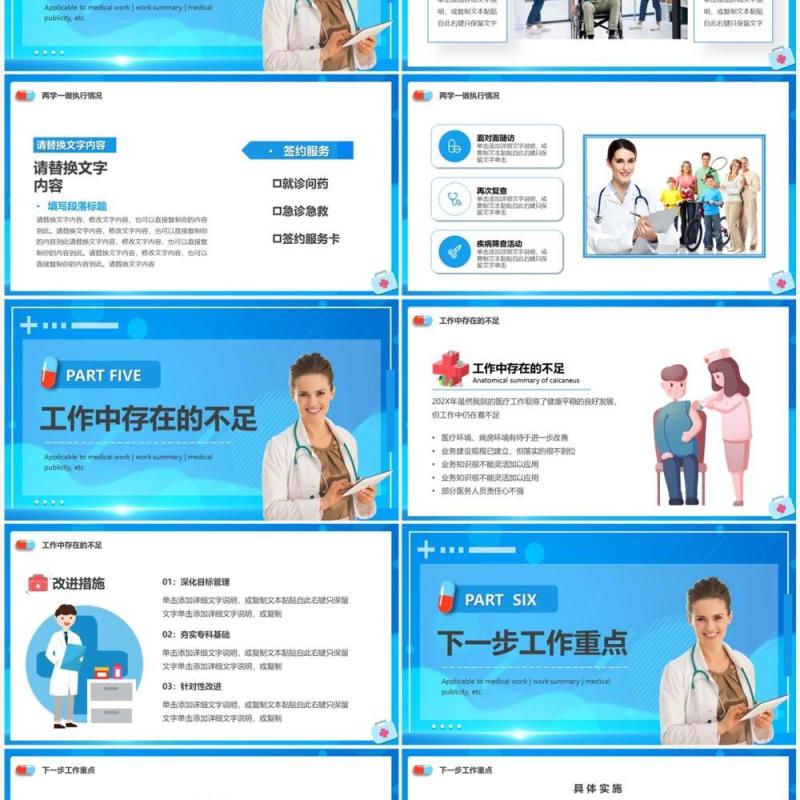 蓝色简约风医疗工作总结PPT通用模板