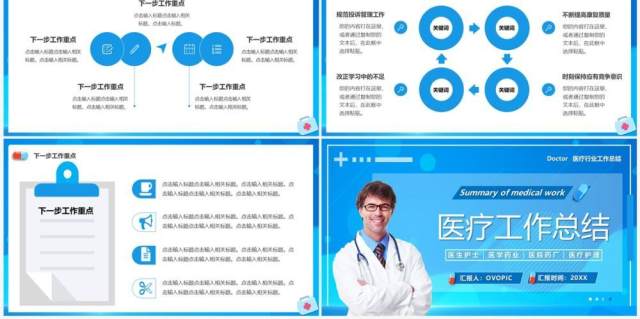 蓝色简约风医疗工作总结PPT通用模板 蓝色简约风医疗工作总结PPT通用模板