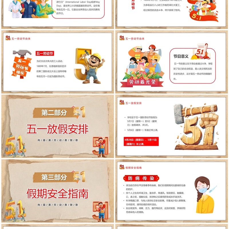棕色卡通风劳动最光荣安全不放松PPT模板