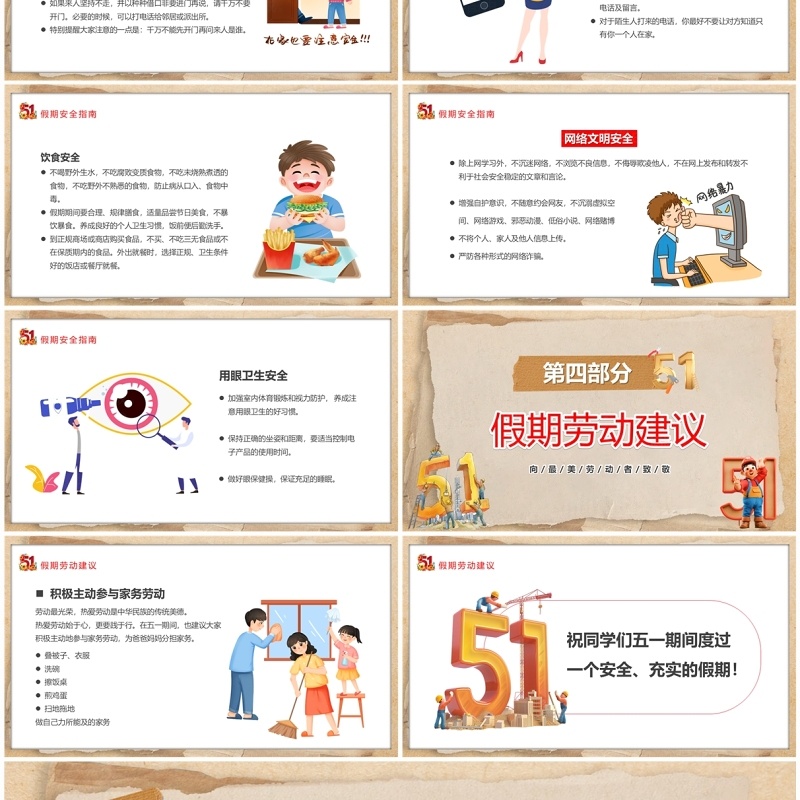 棕色卡通风劳动最光荣安全不放松PPT模板