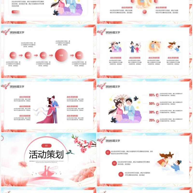 红色中国风七夕情人节活动策划PPT模板