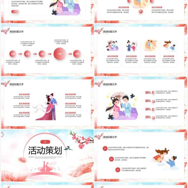 红色中国风七夕情人节活动策划PPT模板 红色中国风七夕情人节活动策划PPT模板