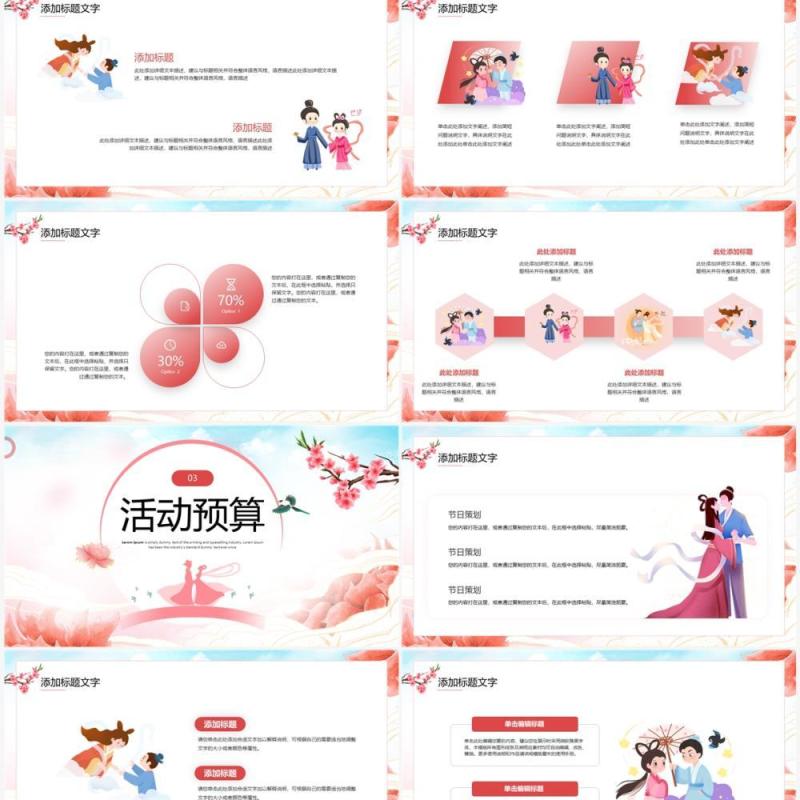红色中国风七夕情人节活动策划PPT模板
