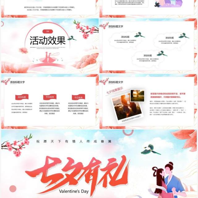 红色中国风七夕情人节活动策划PPT模板