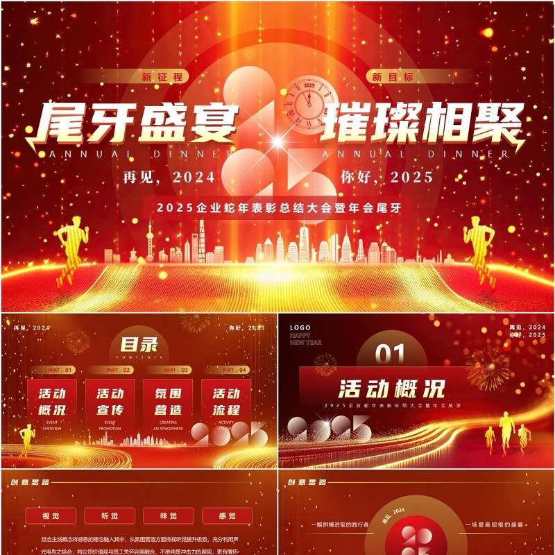 红色酷炫风2025尾牙盛宴璀璨相聚PPT模板
