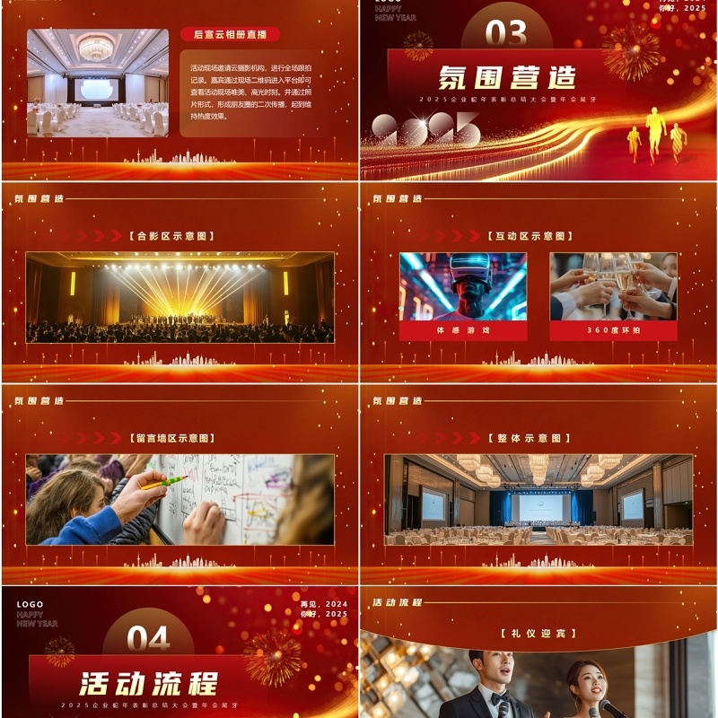 红色酷炫风2025尾牙盛宴璀璨相聚PPT模板