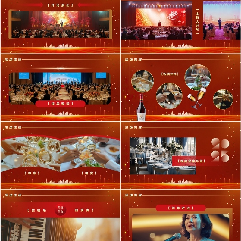 红色酷炫风2025尾牙盛宴璀璨相聚PPT模板