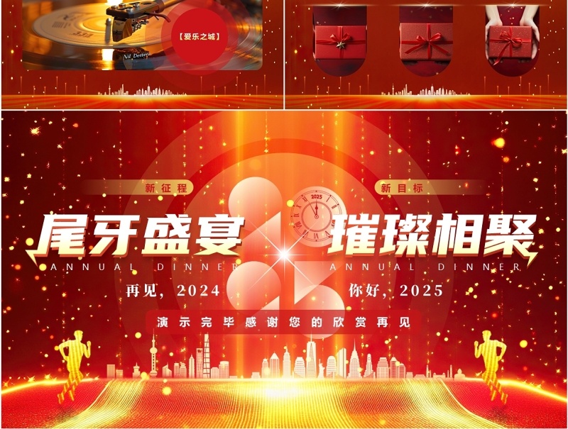红色酷炫风2025尾牙盛宴璀璨相聚PPT模板