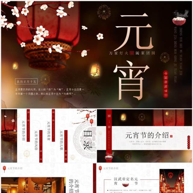 红色中国风元宵节习俗介绍PPT模板 红色中国风元宵节习俗介绍PPT模板