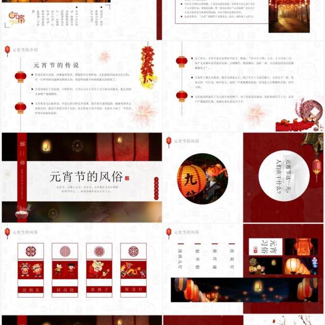红色中国风元宵节习俗介绍PPT模板 红色中国风元宵节习俗介绍PPT模板