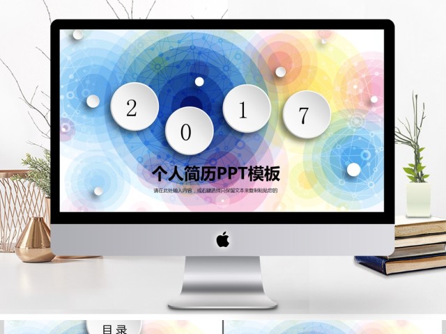 2017酷炫个人简历PPT模板