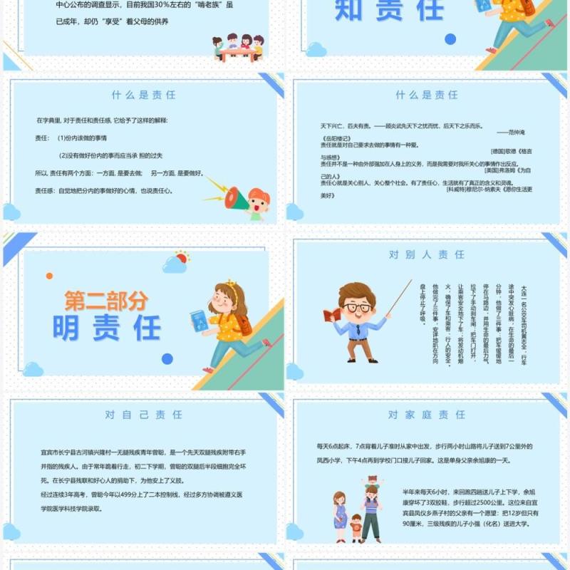 蓝色责任与担当主题班会PPT模板