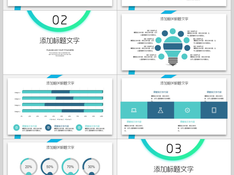 极简课堂课件教育教学ppt模板