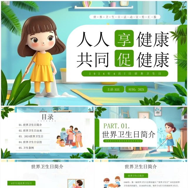 绿色插画风人人享健康共同促健康PPT模板 绿色插画风人人享健康共同促健康PPT模板