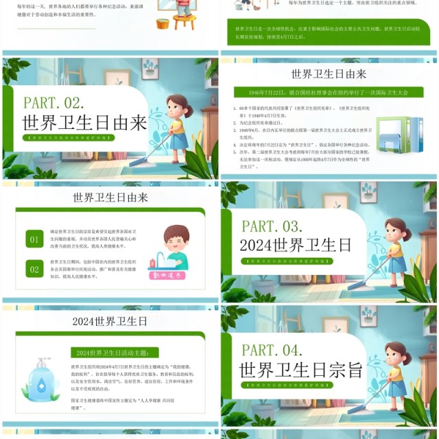 绿色插画风人人享健康共同促健康PPT模板 绿色插画风人人享健康共同促健康PPT模板
