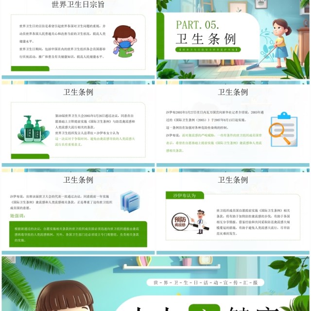 绿色插画风人人享健康共同促健康PPT模板 绿色插画风人人享健康共同促健康PPT模板