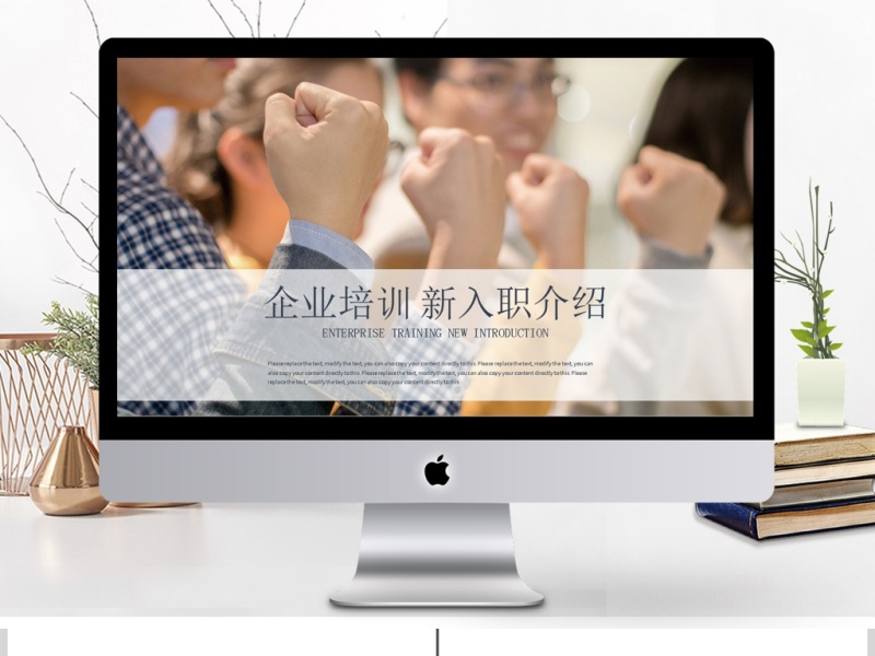 企业培训新员工入职介绍PPT